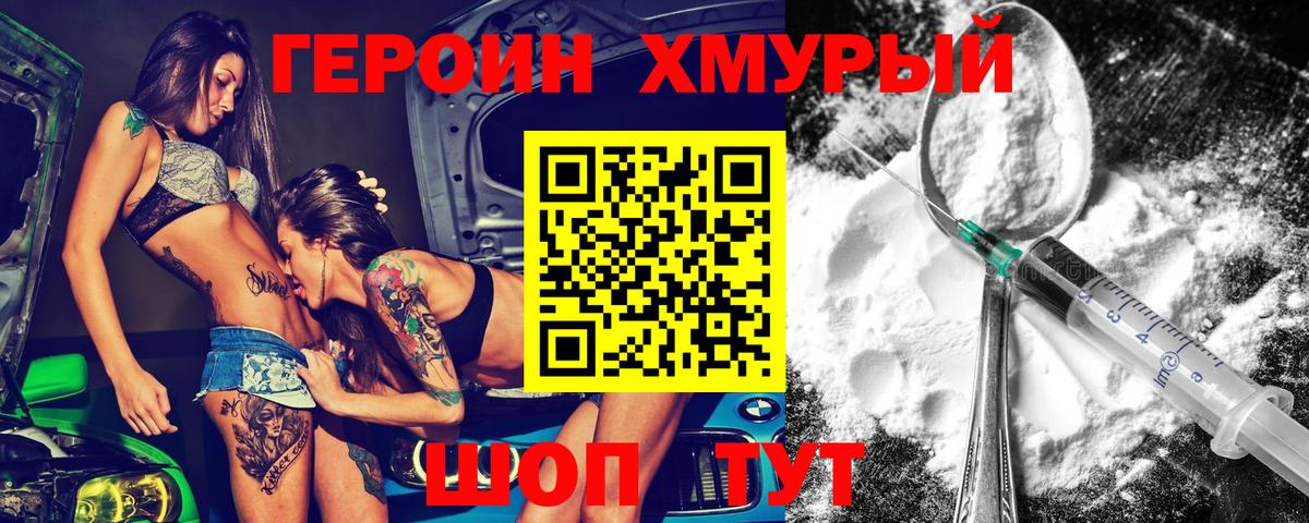 Героин  ГЕРОИН хмурый  Вход с VPN  Керчь 