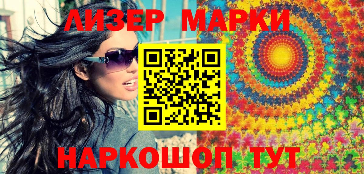 Марки N-bome 1500мкг  Вход с VPN  Керчь 